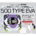 500 TYPE EVA ���ԃg���C���@�N�b�V�����@���ԂƂ�@�����@���w
