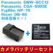 フジフィルム 互換バッテリー＋充電器セット FUJIFILM NP-70/Panasonic (DMW-BCC12 )/DB-60対応