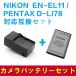 送料無料 PENTAX D-LI78/EN-EL11対応互換バッテリー＋急速充電器セット☆Optio L50/S1