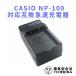  Casio sudden speed interchangeable charger CASIO NP-100 battery charger EXILIM PRO EX-F1