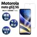 Motorola moto g52j 5G / moto g52j 5G II   饹ե ݸե  ɽ̹ 9H ȳ0.3mm 2.5D 饦ɥåù ȥ