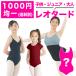 1000 иен единообразие размер другой Leotard ребенок * Junior * взрослый лотерейный мешок Random единообразие наличие специальная цена . сделка 