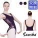 80%off* stock special price ballet Leotard sun car LE2528M Malenamare-na Junior & for adult * now after arrival is is not.[* starter set discount object out ]