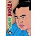 | large sumo large complete set of works ~ Showa era. name power .(4)