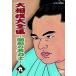 | large sumo large complete set of works ~ Showa era. name power .(9)