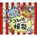 こどものうた いっぱい 福袋!!