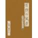 名作の風景　宮沢賢治ＩＩ−絵で読む珠玉の日本文学（７）−