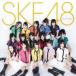 ＳＫＥ４８（ｔｅａｍＫＩＩ）／ラムネの飲み方