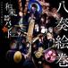  traditional Japanese musical instrument band |... volume (type-B)(DVD attaching )