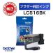 �u���U�[(brother) LC516BK �C���N�J�[�g���b�W �W���^�C�v �u���b�N