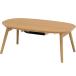 [ долгосрочная гарантия есть ] Hagi .karumina950NA натуральный casual kotatsu. ножек 950NA[ оплата при получении не возможно ]