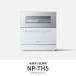 [ установка ] Panasonic (Panasonic) NP-TH5-S серебряный посудомоечная машина с сушкой посудомоечная машина посуда емкость 40 пункт 