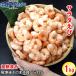 �𓀂��邾���ł����H�ׂ�� �T���_���� ���� 16/20�T�C�Y 1kg�i��50�`70������j�{�C���ς� �������� �C�V �Ⓚ���� �G�r �{�C���ނ����� 1kg �Ɩ��p �֘A�摜2