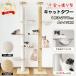 < Yahoo! 1 rank > RAKU cat tower .. trim wooden height 183-270cm correspondence tree .. tower single cat tower space-saving slim nail .. fat mine timbering 