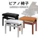 RAKU piano chair piano i Switzerland bench type height the smallest adjustment possibility white black width 57cm* depth 35cm less -step screw type going up and down 