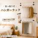 ���� RAKU �˂����� �n���K�[���b�N �m�����b�N 2�i ��60-110cm ������182-265cm �����Ղ���[ �ݒu�J���^�� �ߗގ��[ �������n���K�[ �z�c����