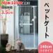 RAKU pet gate height 140cm 3.5cm. interval installation width 76cm-125cm selection possible baby gate .. trim high type door automatic opening and closing auto Crows stone chip to cross prevention 