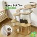 RAKU башня для кошки .. tower . кошка * короткий пара кошка *sinia кошка * futoshi .. кошка . специальный проект хлопок фигурная скобка лестница проект лапа . видно .. дом выставка . шт. коготь ..