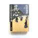  необычность сердце б/у одежда магазин общий .... конец no. 2 шт Shinchosha ... Британия ... Британия Shincho Bunko 9784101380360