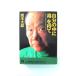 �����̒��ɓł����� ���Ȃ��͏펯�l�� (�t�o�Ŏ�) ���{ ���Y ���� 9784413090100 ��������