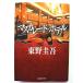 �}�X�J���[�h �z�e��   (�W�p�Е���) ����\�� ���� 9784087452068 ��������