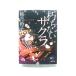 �����Ȃ��T�N��   (���ԏ��X����) �M���T�q ���� 9784198943233 ��������