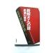 �V������̓�   (���Y�t�H����) �Ԑ��쌴�� ���� 9784167225025 ��������