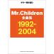  guitar .. language .Mr.Children all collection 1992-2004