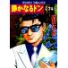 静かなるドン (74) 電子書籍版 / 新田 たつお