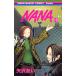 NANA―ナナ― (16) 電子書籍版 / 矢沢あい
