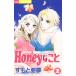 Honeyなこと (2) 電子書籍版 / すもと亜夢