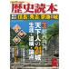 歴史読本2012年6月号電子特別版「徹底解析 信長・秀吉・家康の城」 電子書籍版 / 編者:歴史読本編集部