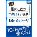 働くことがつらい人に送る13のメッセージ 電子書籍版 / ビジネス集団エグゼ