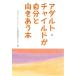 【初回50％OFFクーポン】アダルト・チャイルドが自分と向きあう本 電子書籍版 / 編:アスク・ヒューマン・ケア研修相談センター