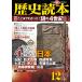 歴史読本2013年12月号電子特別版「特集 ここまでわかった!謎の4世紀」 電子書籍版 / 編者:歴史読本編集部