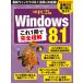 Windows 8.1 これ1冊で完全理解 使える!わかる!最強OS乗り換えガイド! 電子書籍版 / 著・編:日経PC21
