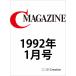 月刊C MAGAZINE 1992年1月号 電子書籍版 / C MAGAZINE編集部/秋山育