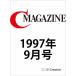 月刊C MAGAZINE 1997年9月号 電子書籍版 / C MAGAZINE編集部/秋山育