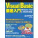 Visual Basic徹底入門 Windows7/8.1&VS2013対応(日経BP Next ICT選書) 電子書籍版 / 著:原田英生