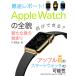 最速レポート! Apple Watchの全貌——新たな章の始まり 電子書籍版 / IT研究会
