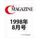 月刊C MAGAZINE 1998年8月号 電子書籍版 / CMAGAZINE編集部/秋山育