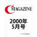 月刊C MAGAZINE 2000年5月号 電子書籍版 / CMAGAZINE編集部/秋山育
