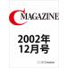 月刊C MAGAZINE 2002年12月号 電子書籍版 / CMAGAZINE編集部/秋山育