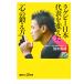 ラグビー日本代表を変えた「心の鍛え方」 電子書籍版 / 荒木香織