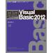 基礎Visual Basic 2012 電子書籍版 / 羽山博