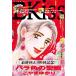 EKiss 2017年1月号[2016年11月25日発売] 電子書籍版 / Kiss編集部