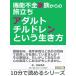 機能不全家族からの旅立ち〜アダルトチルドレンという生き方〜 電子書籍版 / 濱田美香/MBビジネス研究班