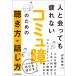 コミュ障のための聴き方・話し方 電子書籍版 / 印南敦史