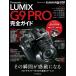 パナソニック LUMIX G9 PRO 完全ガイド 電子書籍版