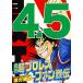 【初回50％OFFクーポン】最狂超プロレスファン烈伝4.5 電子書籍版 / 徳光康之